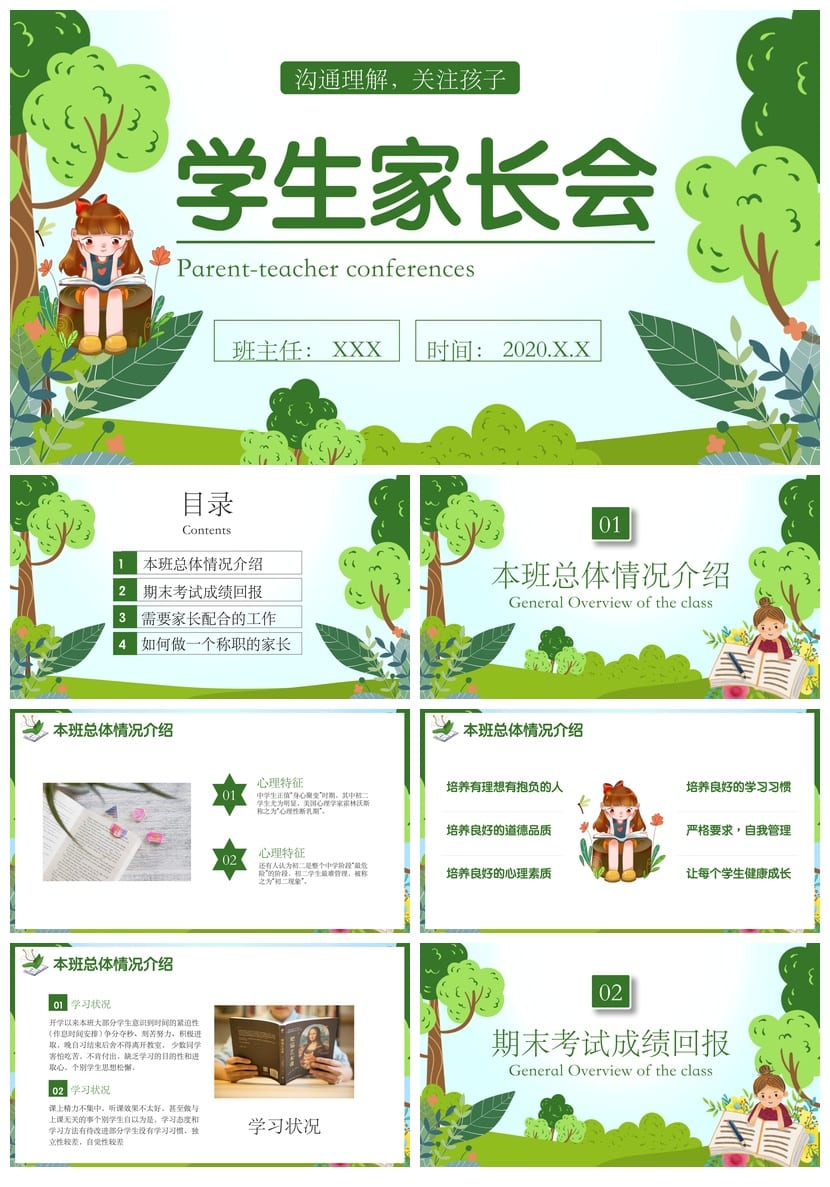 家长会PPT模板 班主任发言课件 学生家长会沟通素材模板pptx - 第1页预览