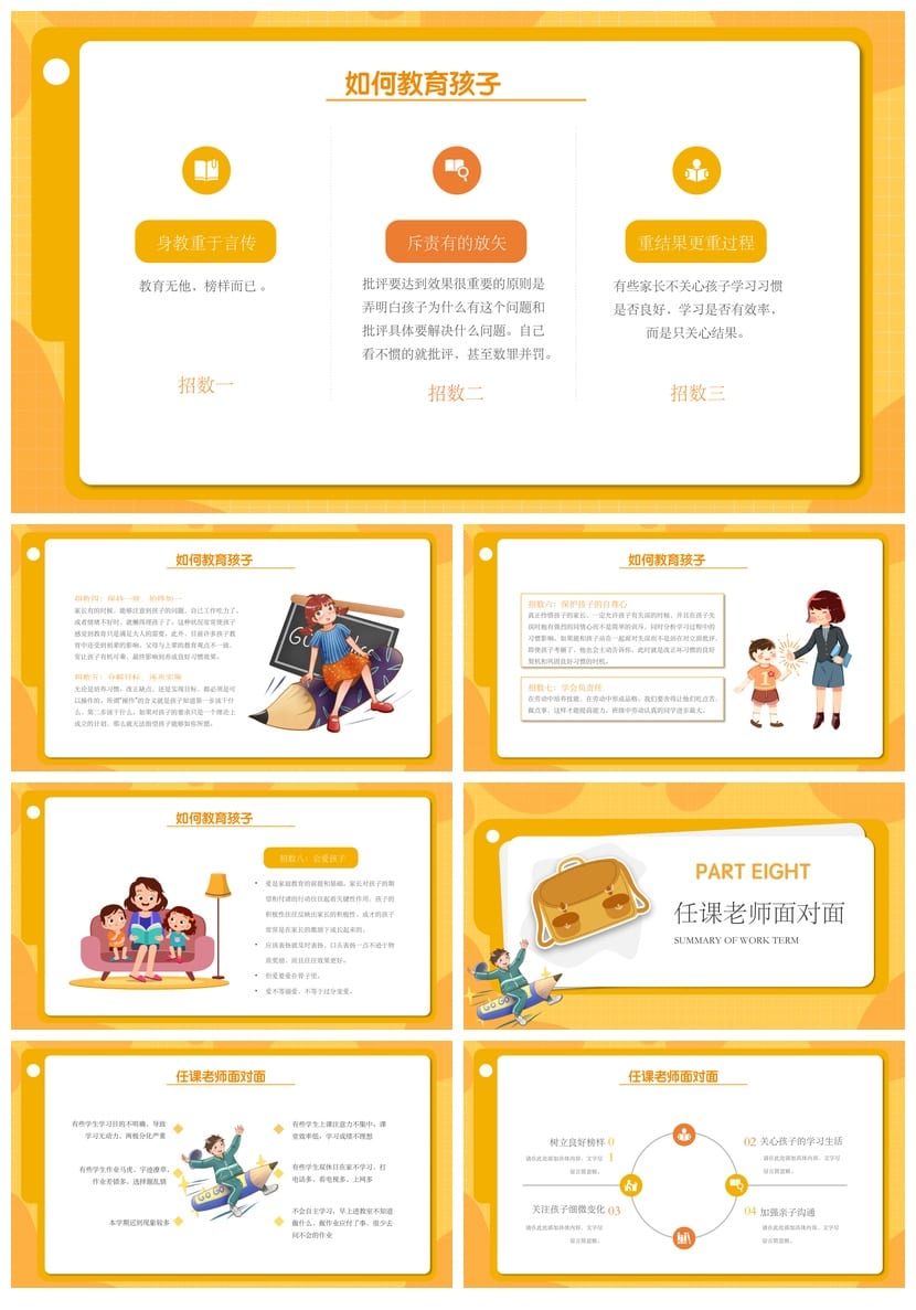 六年级毕业班家长会PPT模板 家长会课件ppt素材pptx模板设计 - 第4页预览