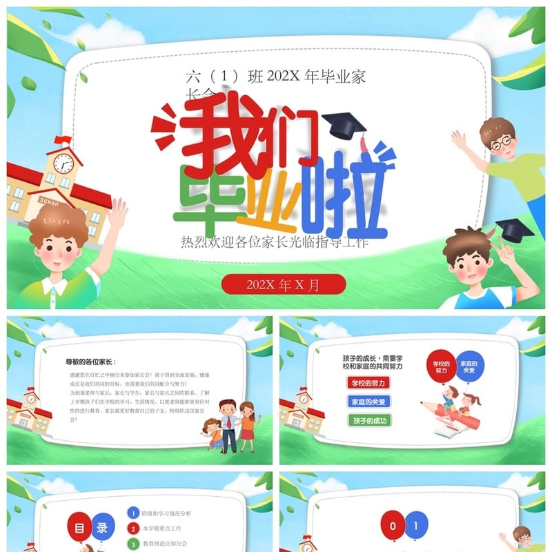 家长会PPT模板 六年级毕业班家长会课件 班主任工作汇报PPT素材 - 小学PPT 模板