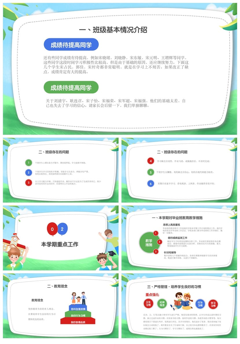 家长会PPT模板 六年级毕业班家长会课件 班主任工作汇报PPT素材 - 第2页预览