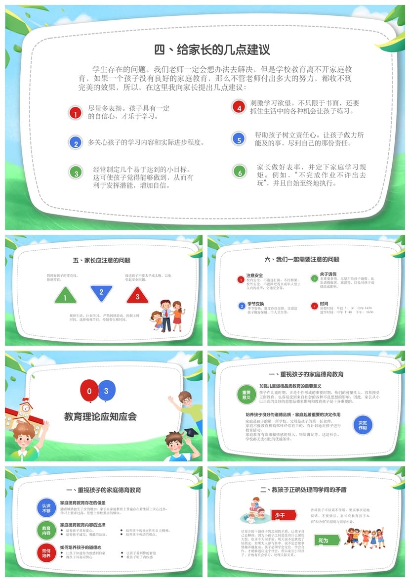 家长会PPT模板 六年级毕业班家长会课件 班主任工作汇报PPT素材 - 第3页预览