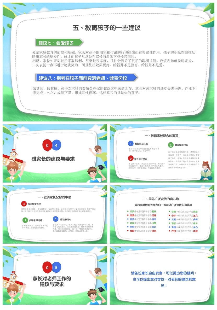 家长会PPT模板 六年级毕业班家长会课件 班主任工作汇报PPT素材 - 第5页预览
