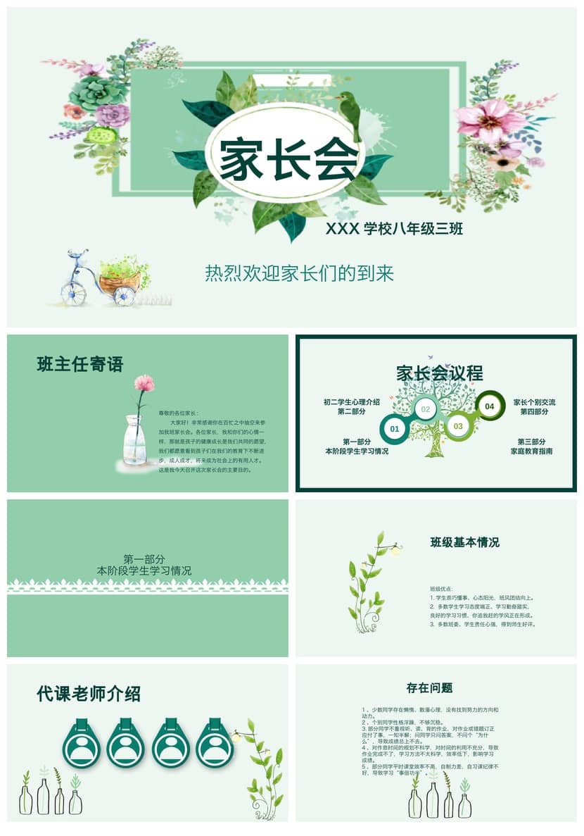 【初中家长会PPT课件】主题班会篇家长会班主任工作总结PPT素材 - 初中PPT 模板