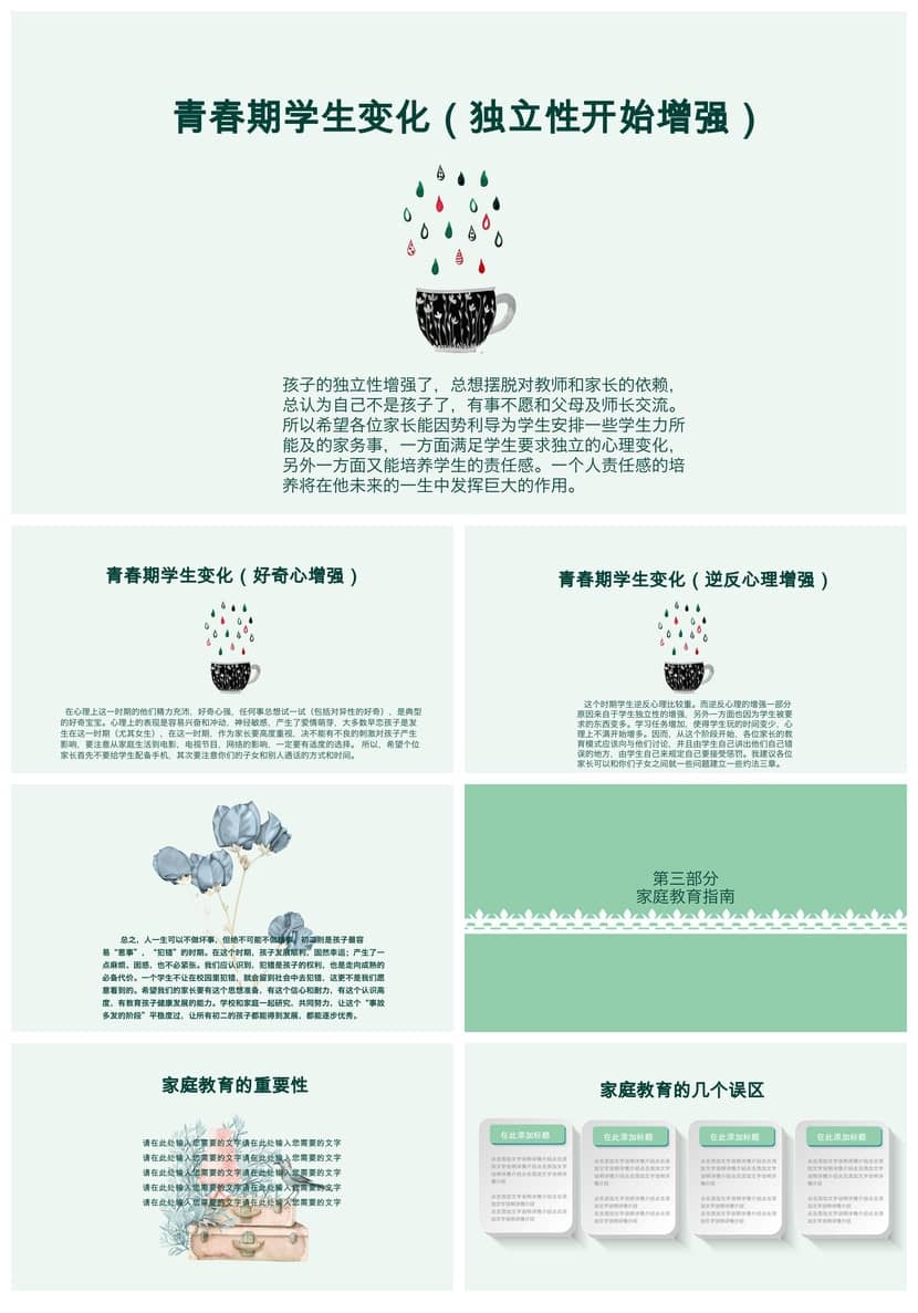 【初中家长会PPT课件】主题班会篇家长会班主任工作总结PPT素材 - 第2页预览