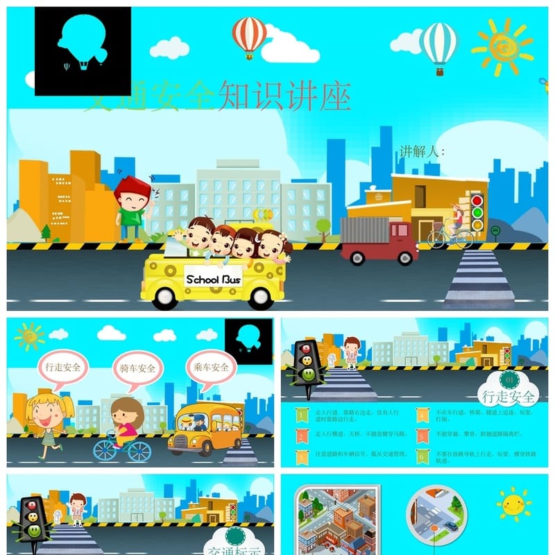 交通安全主题班会PPT课件 校园安全知识讲座pptx - 小学PPT 模板
