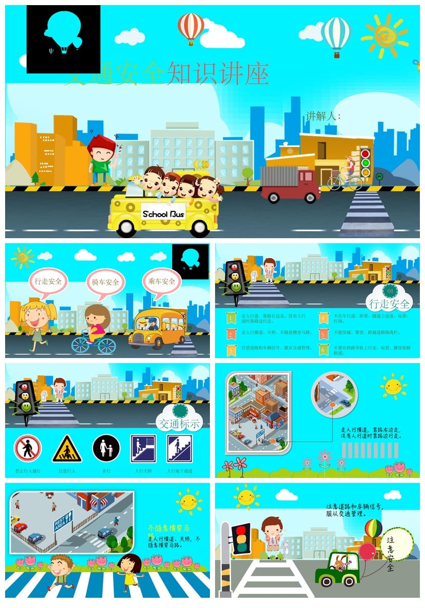 交通安全主题班会PPT课件 校园安全知识讲座pptx - 第1页预览