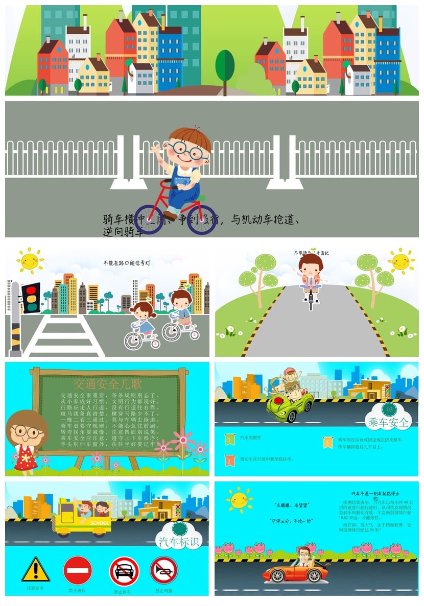 交通安全主题班会PPT课件 校园安全知识讲座pptx - 第3页预览