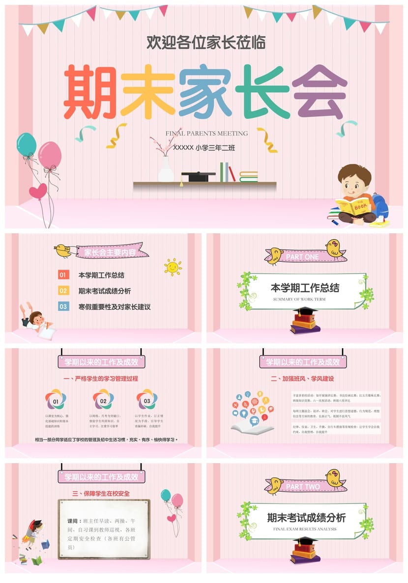 家长会PPT模板期末家长会课件 家长会主题班会pptx素材模板 - 第1页预览