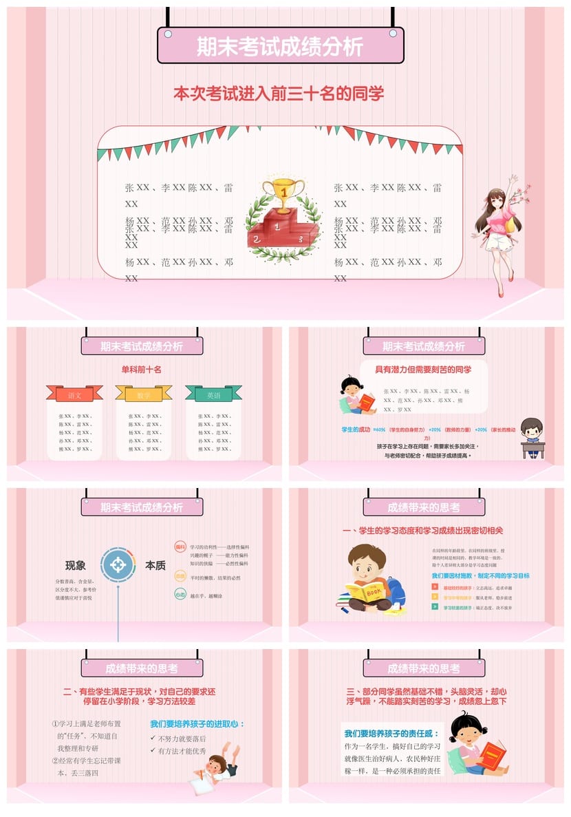 家长会PPT模板期末家长会课件 家长会主题班会pptx素材模板 - 第2页预览