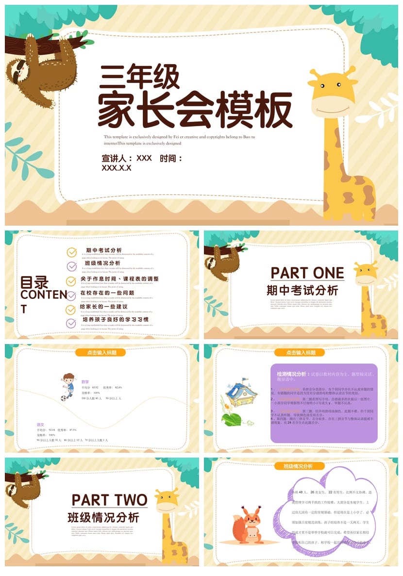 家长会PPT模板 三年级家长会课件素材pptx模板 - 第1页预览