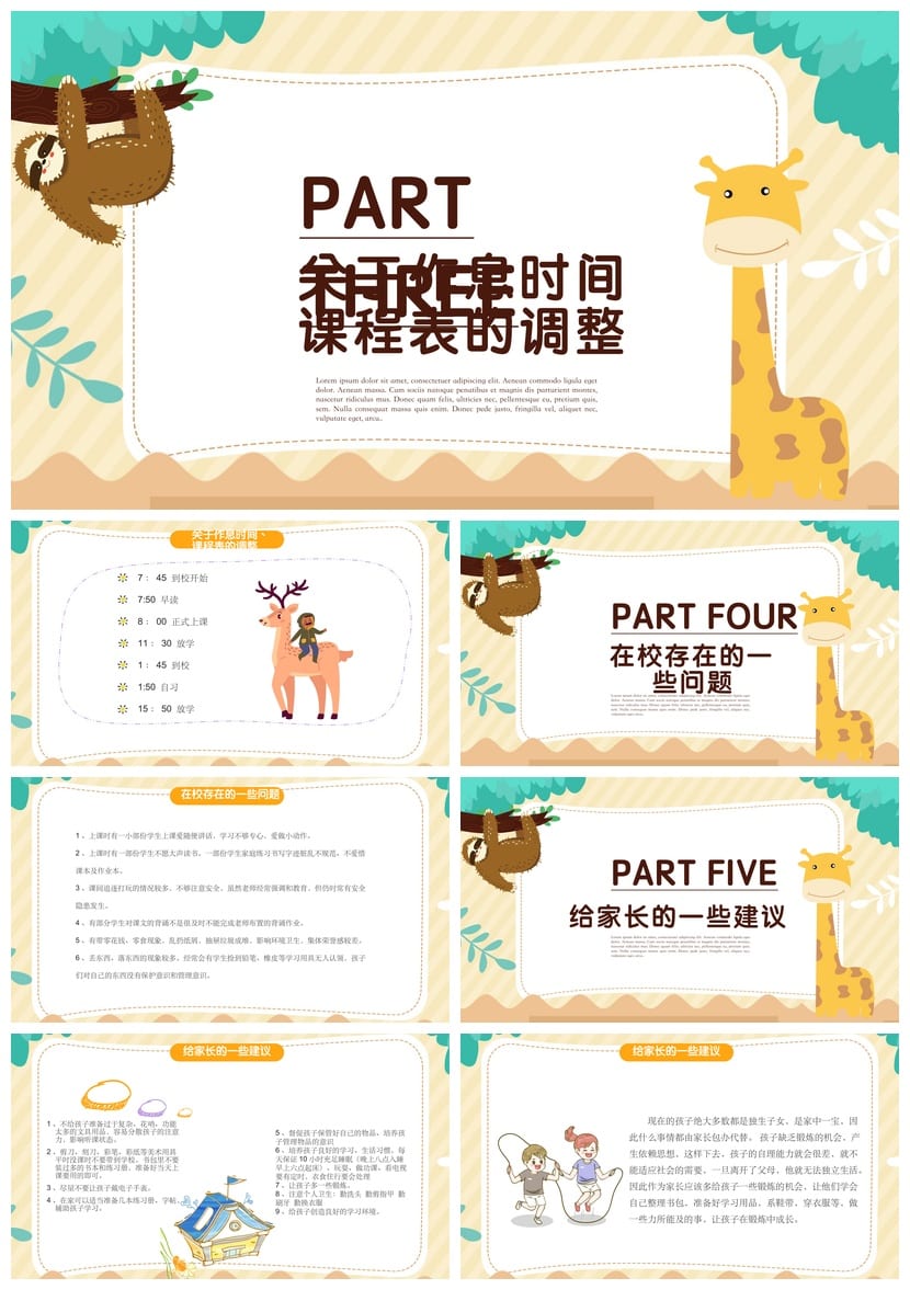 家长会PPT模板 三年级家长会课件素材pptx模板 - 第2页预览