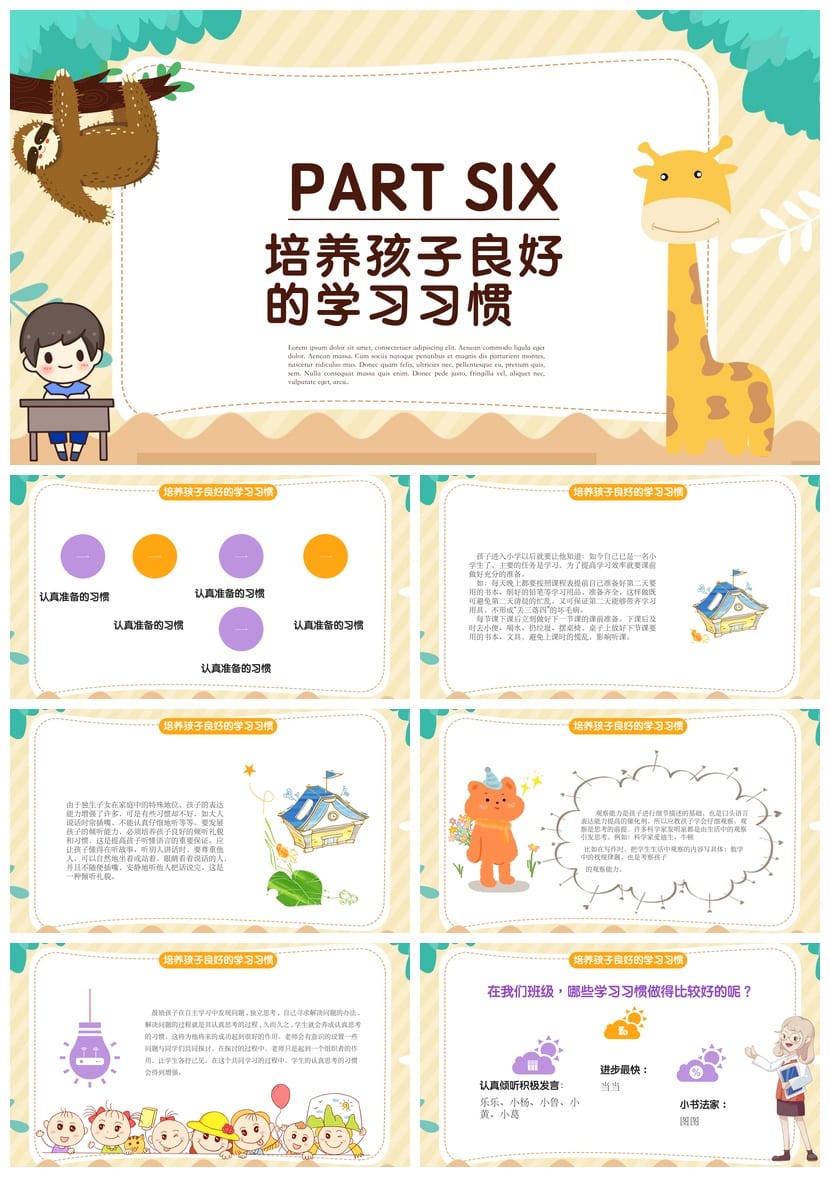 家长会PPT模板 三年级家长会课件素材pptx模板 - 第3页预览