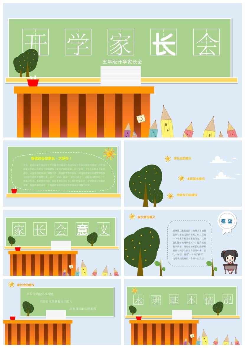 家长会PPT模板五年级开学家长会课件ppt素材pptx班主任工作汇报 - 第1页预览