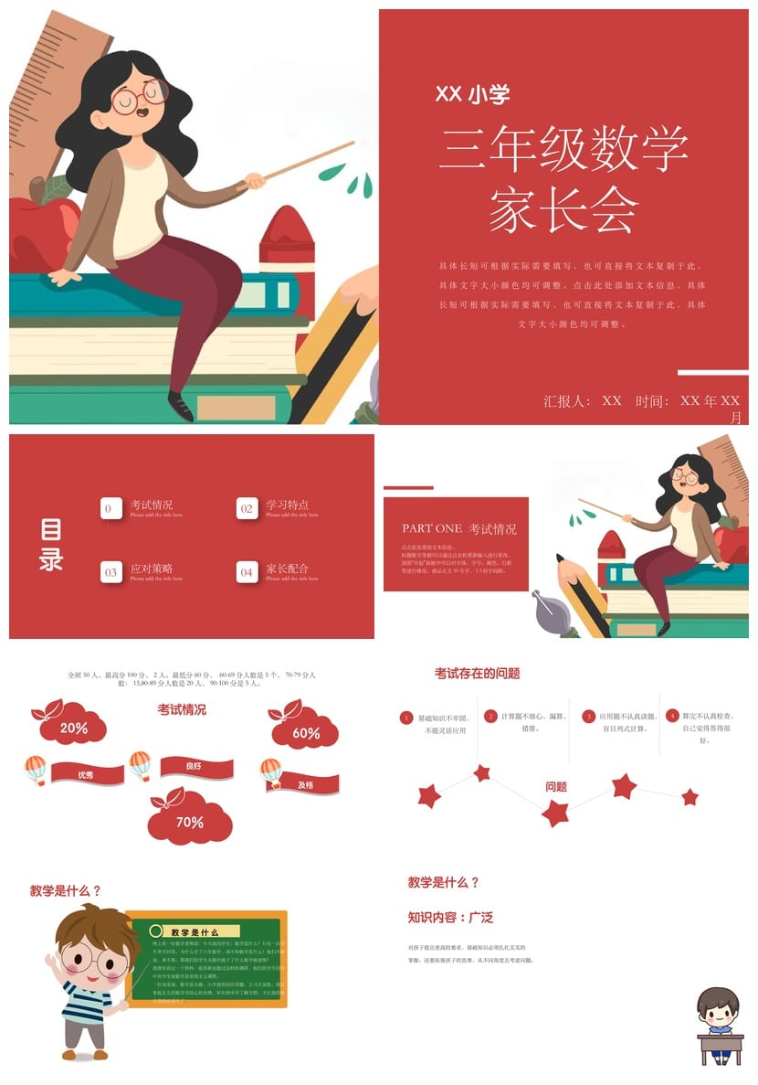 家长会PPT模板三年级数学 小学家长会课件素材 老师汇报专用pptx - 第1页预览