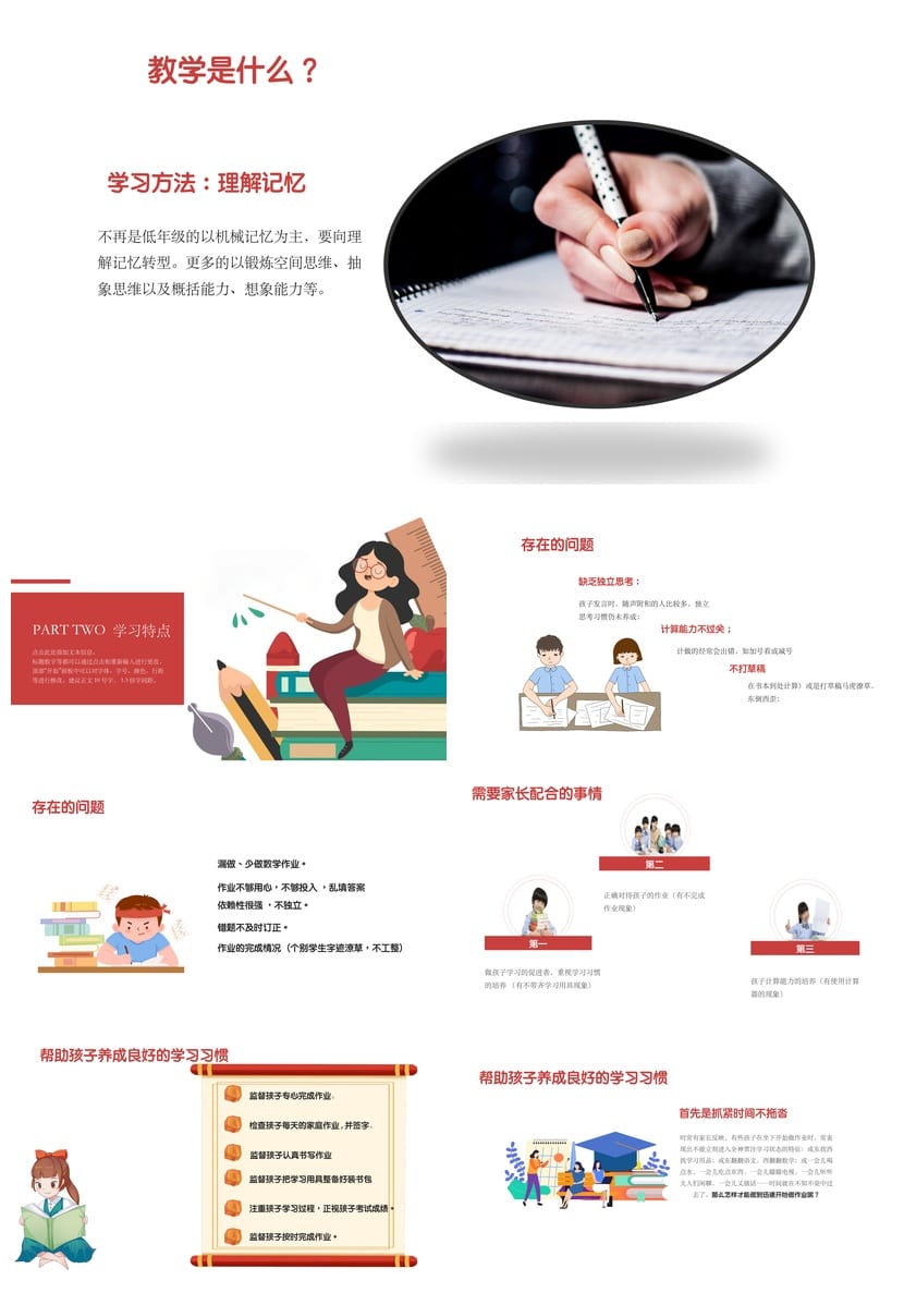 家长会PPT模板三年级数学 小学家长会课件素材 老师汇报专用pptx - 第2页预览