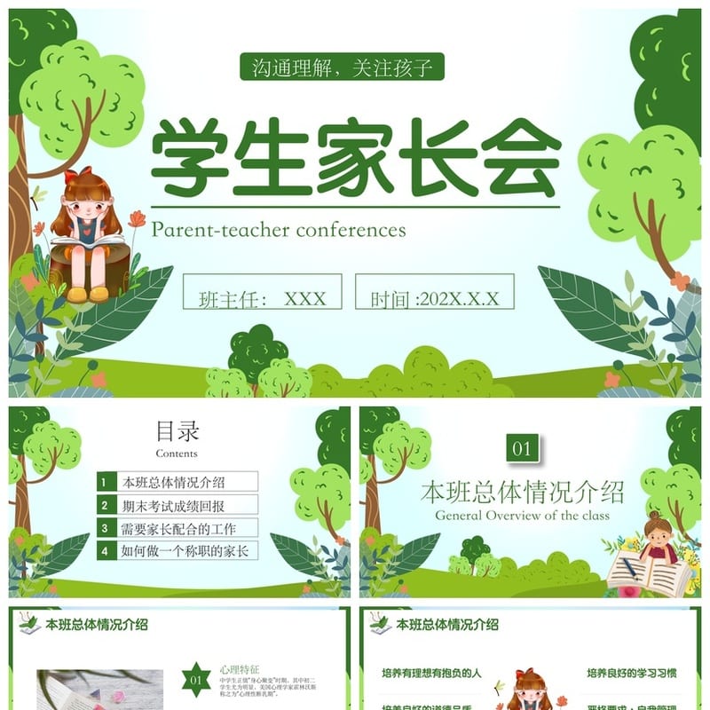 家长会PPT模板 班主任课件素材 沟通理解关注孩子成长家长会模板 - 小学PPT 模板