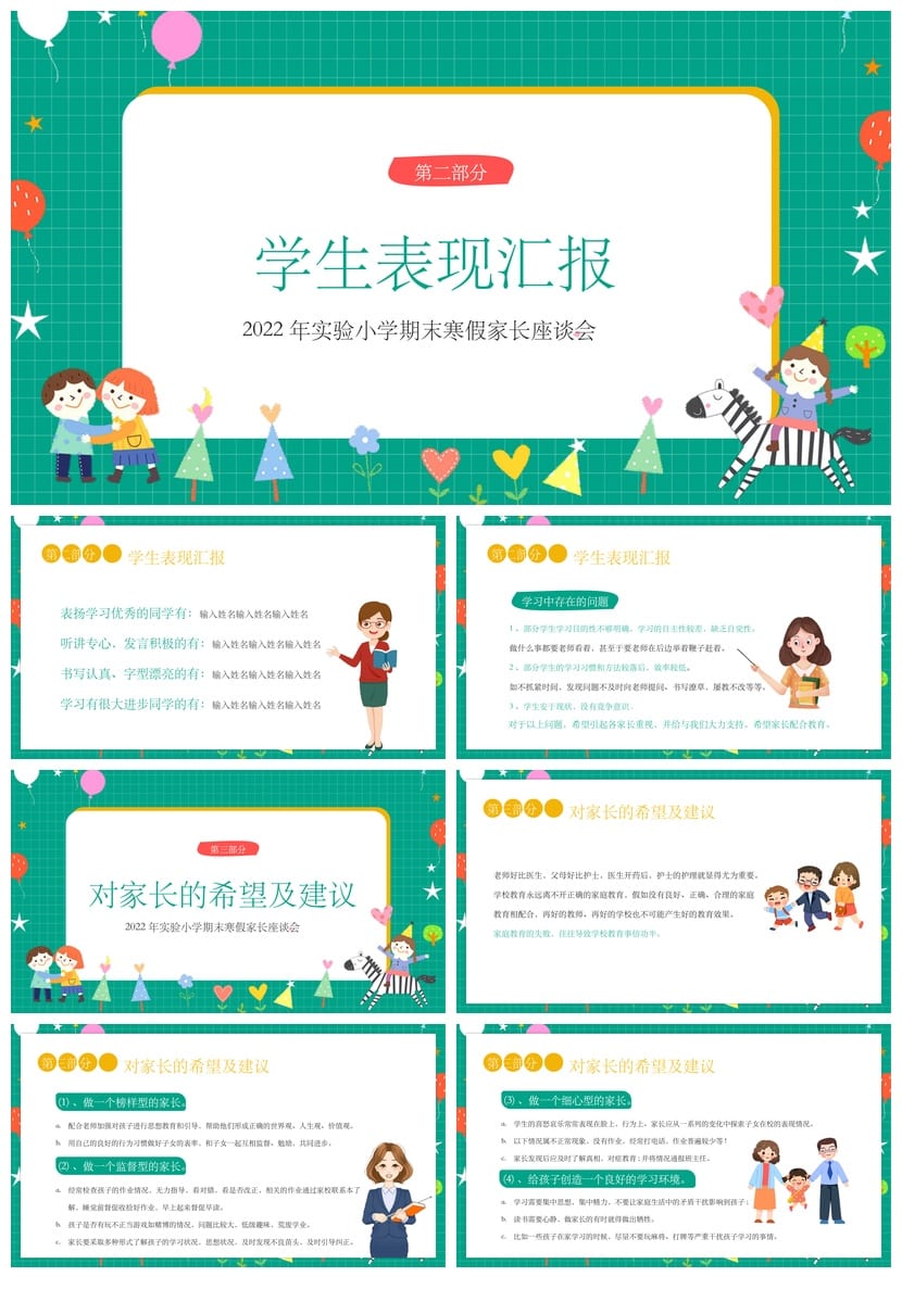 小学期末家长会PPT模板 家长座谈会课件素材 一年级寒假家长会 - 第2页预览