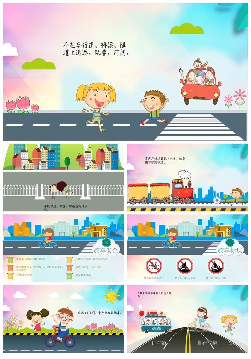 全国交通安全日主题班会PPT课件 交通安全教育ppt模板 - 第2页预览