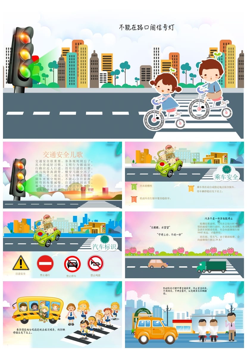 全国交通安全日主题班会PPT课件 交通安全教育ppt模板 - 第3页预览