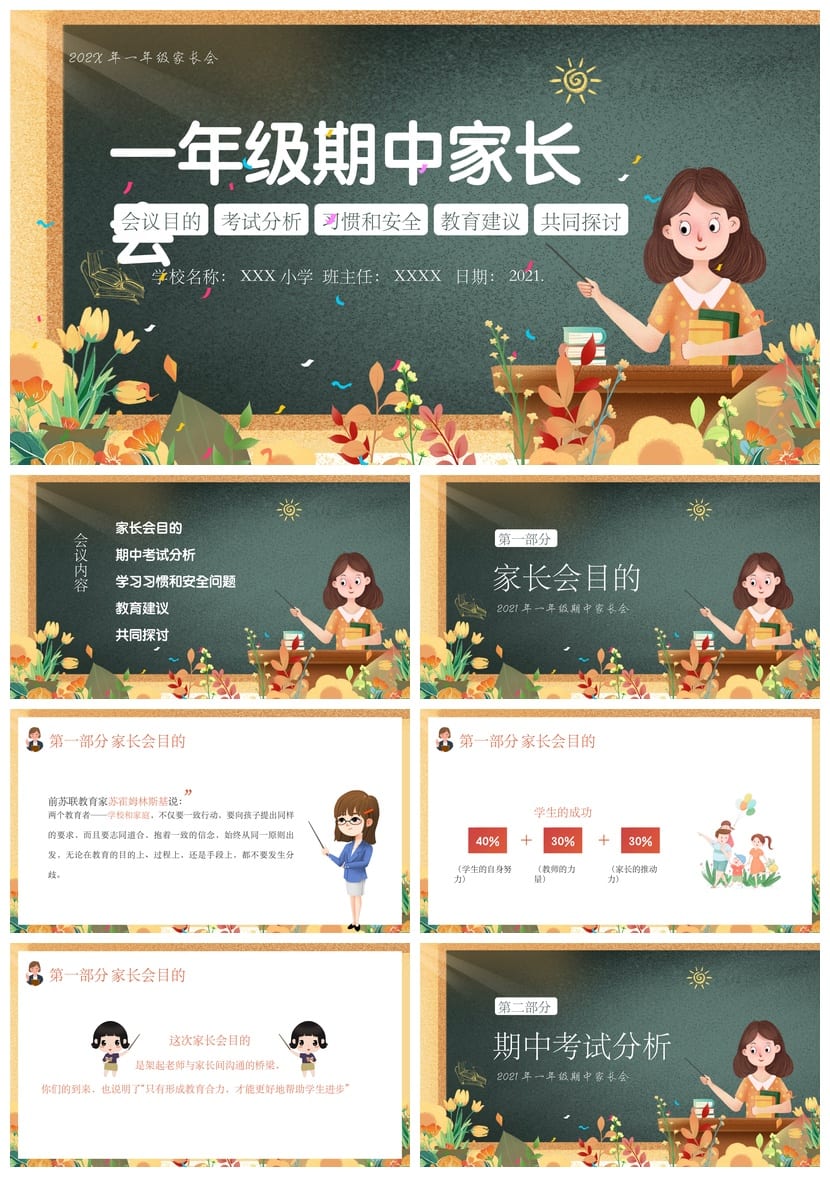 一年级期中家长会PPT模板 家长会课件PPT素材 班主任发言pptx模板 - 第1页预览