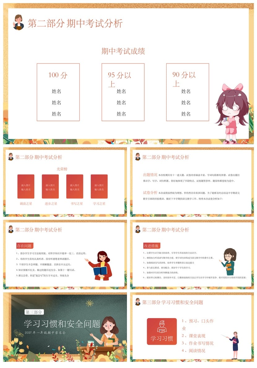 一年级期中家长会PPT模板 家长会课件PPT素材 班主任发言pptx模板 - 第2页预览