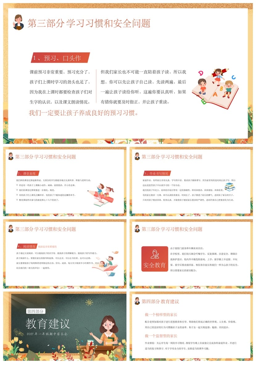 一年级期中家长会PPT模板 家长会课件PPT素材 班主任发言pptx模板 - 第3页预览