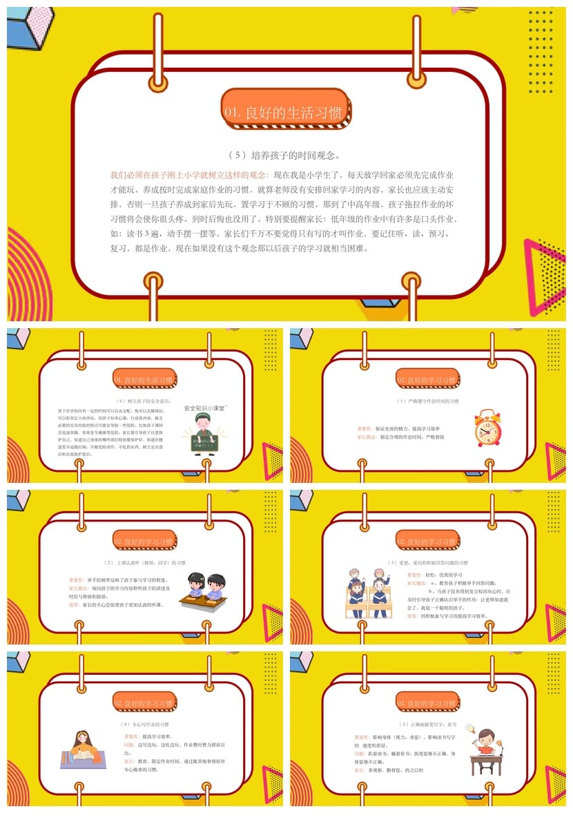 家长会PPT模板 班主任家长会课件ppt素材 简约家长会ppt模版 - 第4页预览