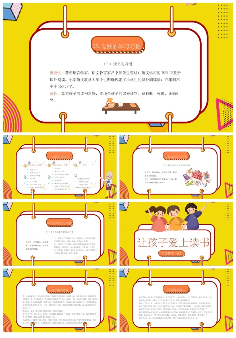 家长会PPT模板 班主任家长会课件ppt素材 简约家长会ppt模版 - 第5页预览