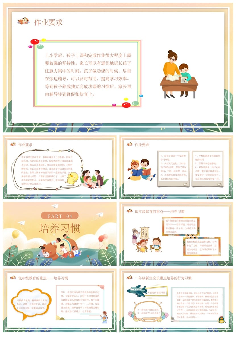 一年级家长会PPT模板 家长会课件素材 班主任专用ppt模板pptx - 第3页预览