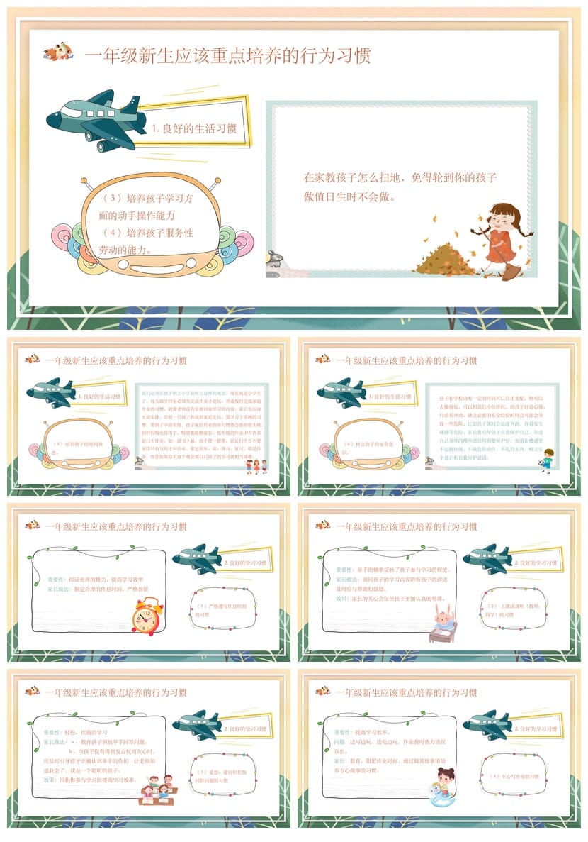 一年级家长会PPT模板 家长会课件素材 班主任专用ppt模板pptx - 第4页预览