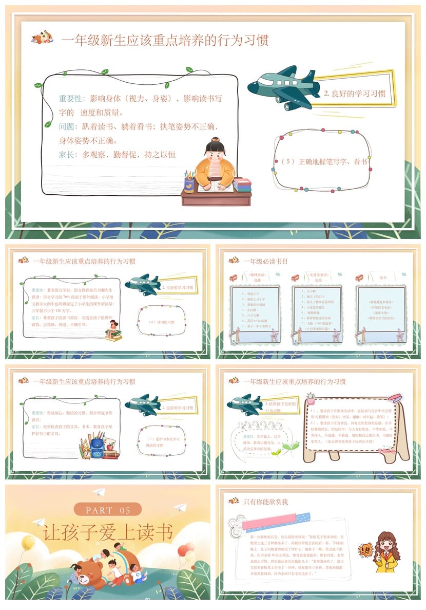 一年级家长会PPT模板 家长会课件素材 班主任专用ppt模板pptx - 第5页预览