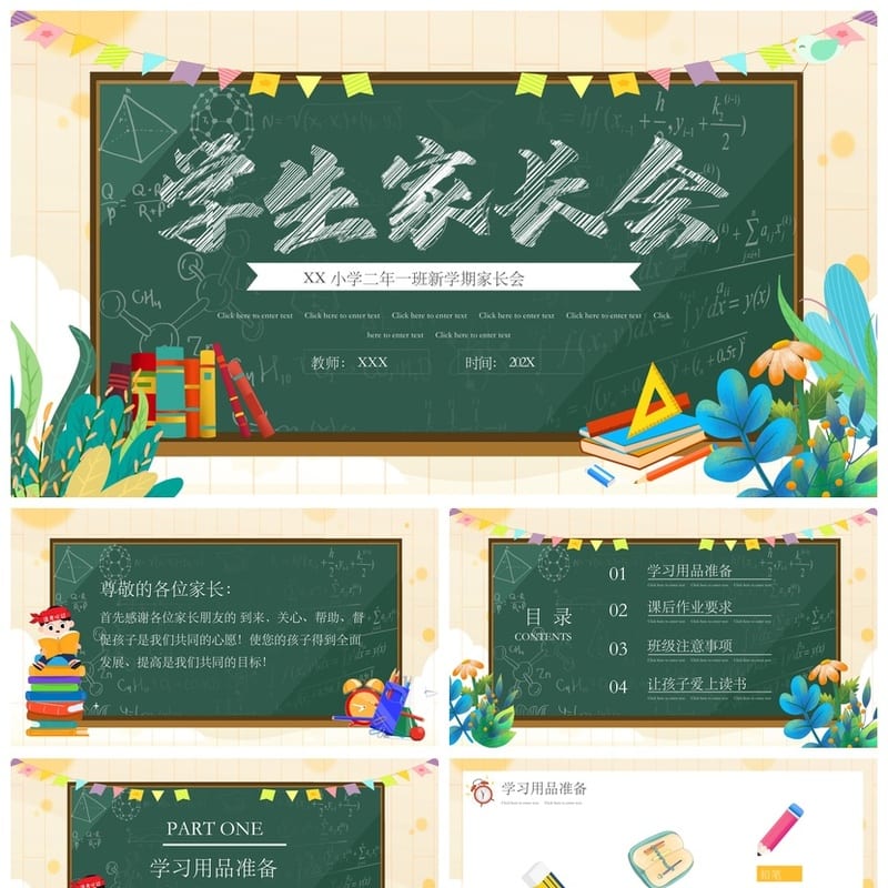 家长会PPT模板 简约通用课件素材 班主任家长会发言稿PPT - 小学PPT 模板