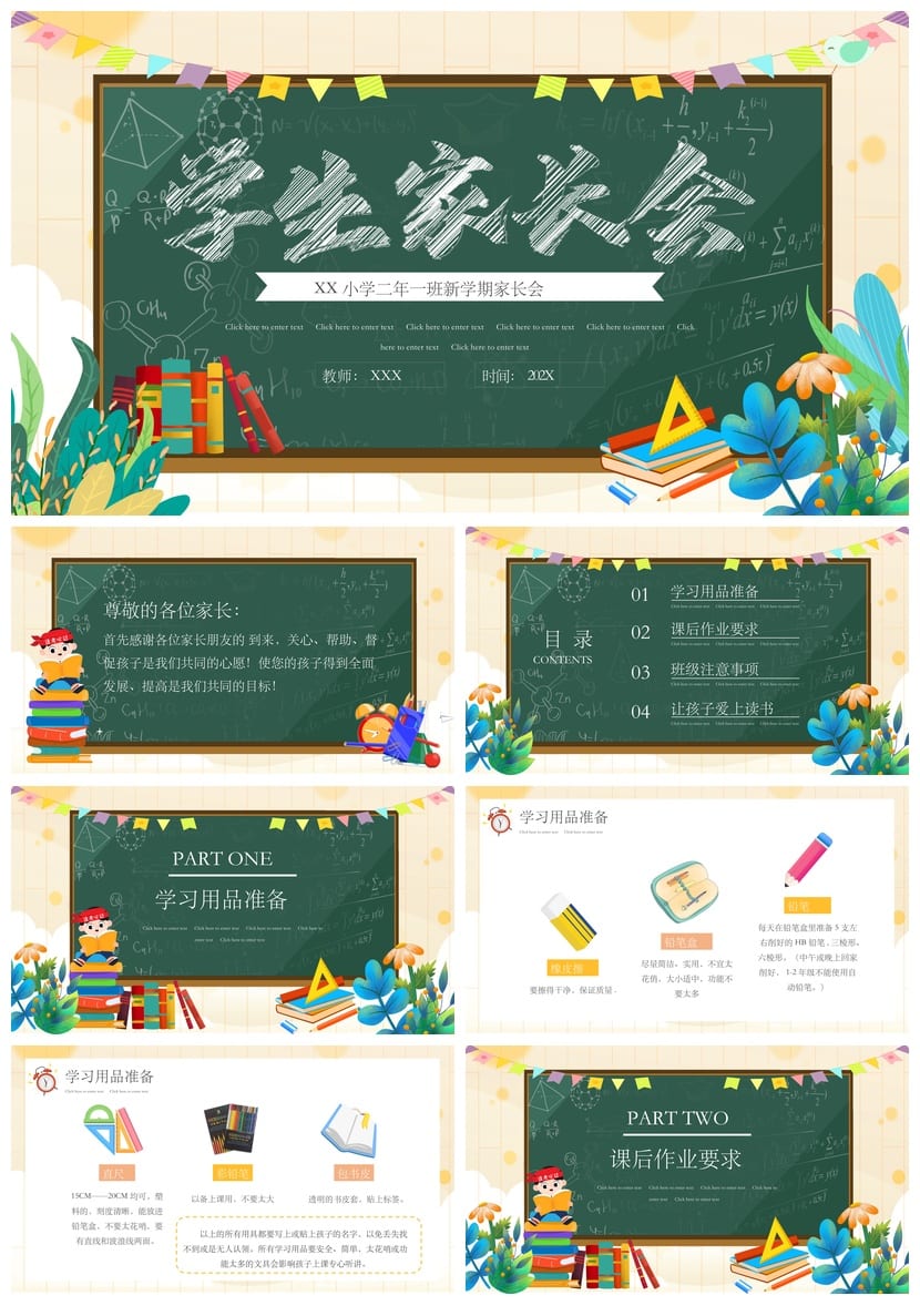 家长会PPT模板 简约通用课件素材 班主任家长会发言稿PPT - 第1页预览