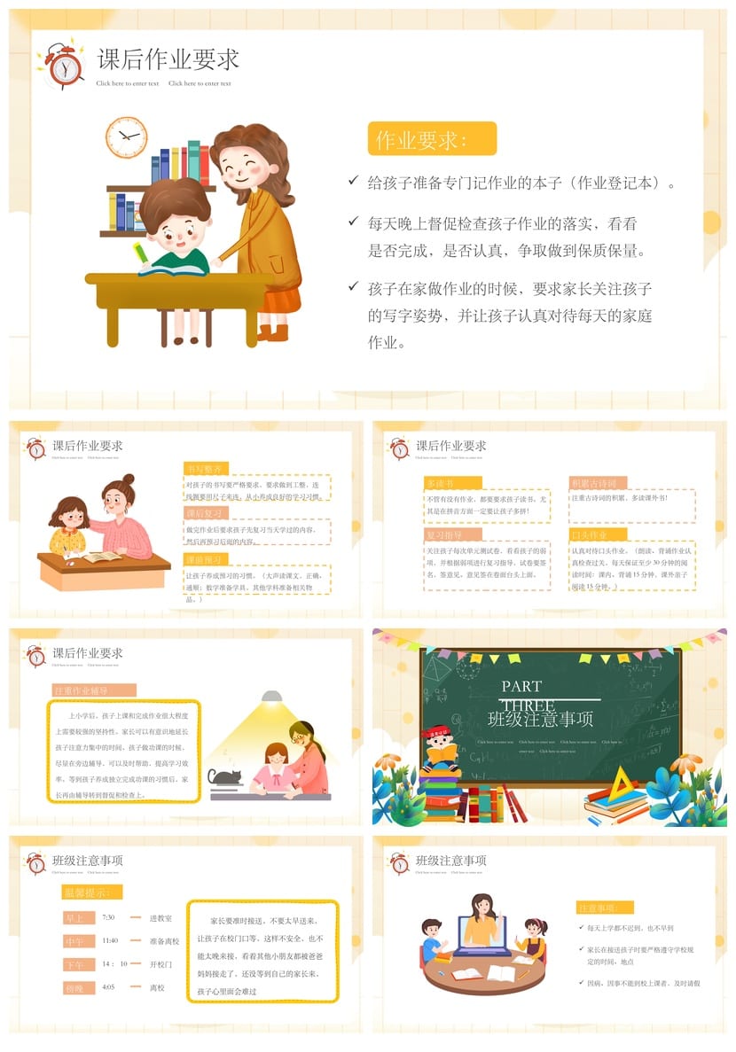 家长会PPT模板 简约通用课件素材 班主任家长会发言稿PPT - 第2页预览