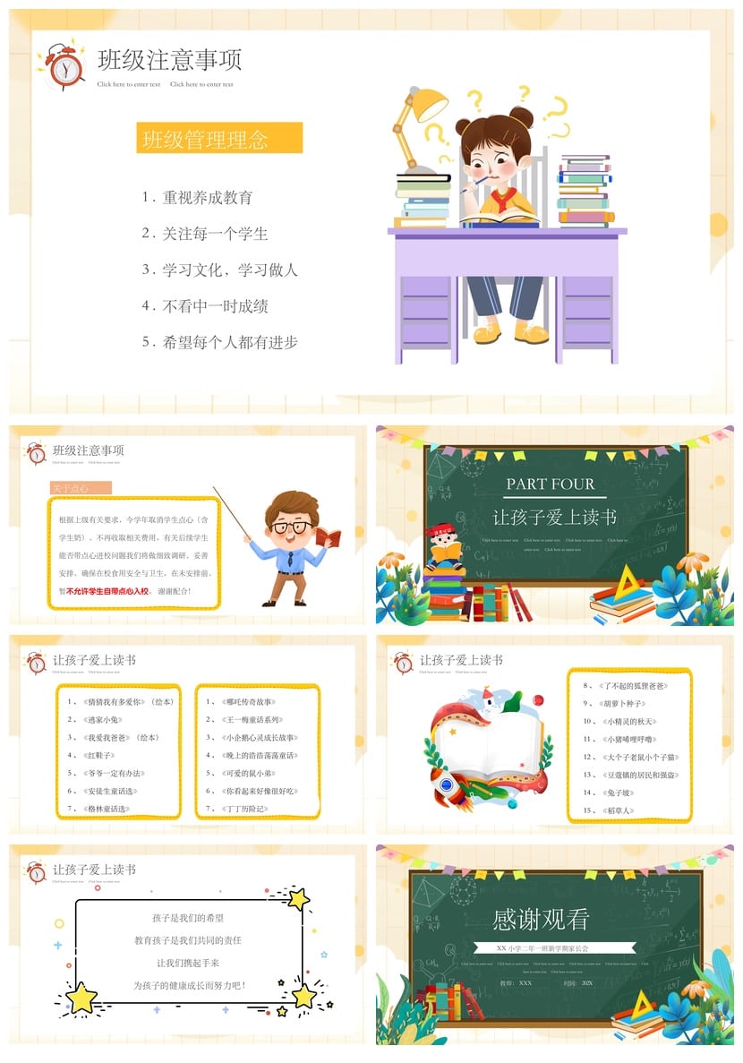 家长会PPT模板 简约通用课件素材 班主任家长会发言稿PPT - 第3页预览