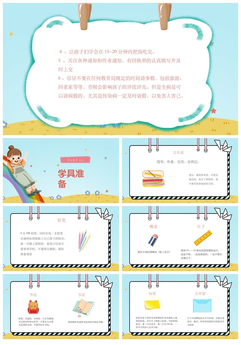 家长会PPT模板一年级新生入学准备 pptx课件素材模板 - 第3页预览