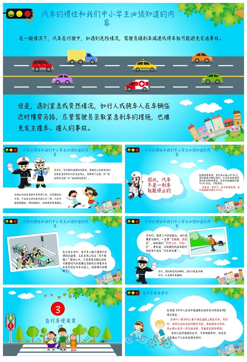 交通安全主题班会PPT课件 关爱生命安全出行教育ppt 学生安全班会 - 第2页预览