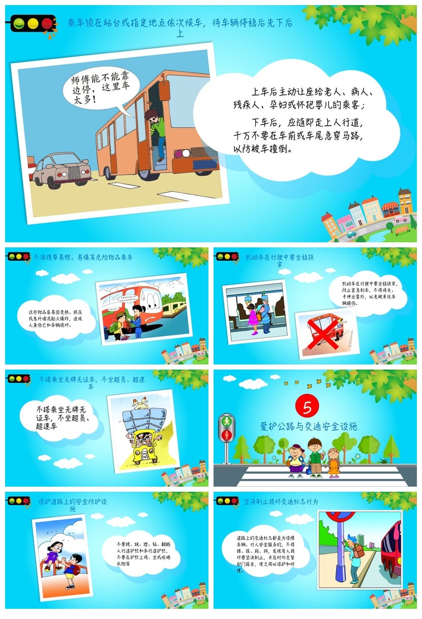 交通安全主题班会PPT课件 关爱生命安全出行教育ppt 学生安全班会 - 第4页预览