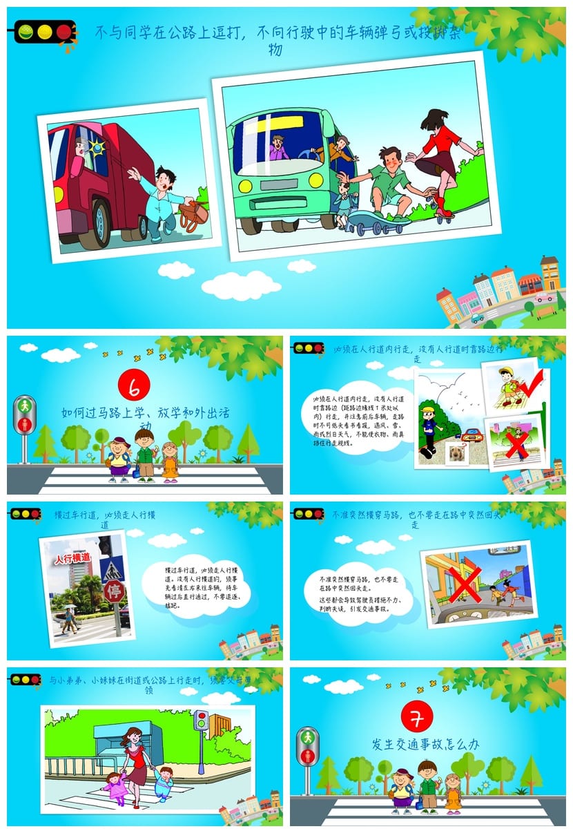 交通安全主题班会PPT课件 关爱生命安全出行教育ppt 学生安全班会 - 第5页预览