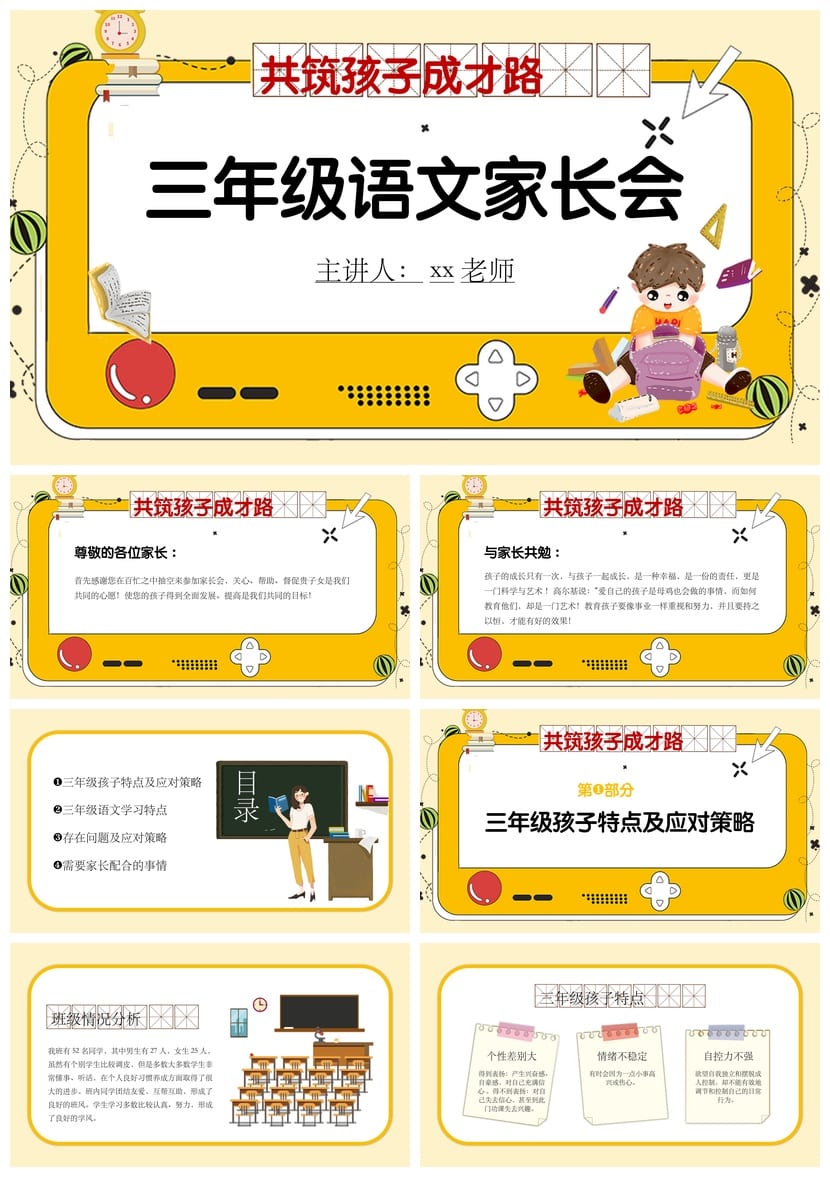 家长会PPT模板三年级语文课件 班主任家长会发言稿PPT素材 - 第1页预览