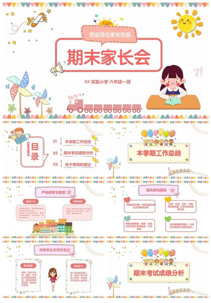 家长会PPT模板 期末家长会课件 小学六年级ppt素材模板pptx - 第1页预览