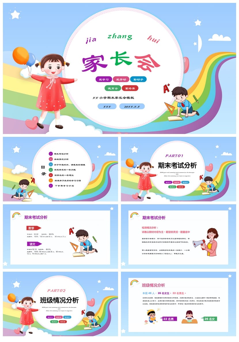 家长会PPT模板 期末家长会素材 小学家长会pptx 主题模板 - 第1页预览