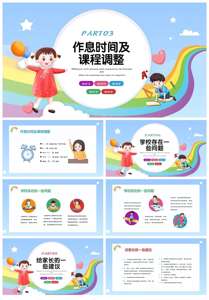 家长会PPT模板 期末家长会素材 小学家长会pptx 主题模板 - 第2页预览