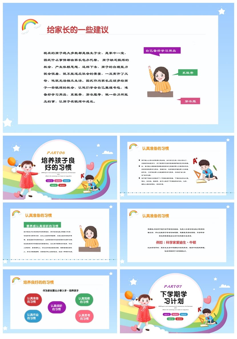 家长会PPT模板 期末家长会素材 小学家长会pptx 主题模板 - 第3页预览