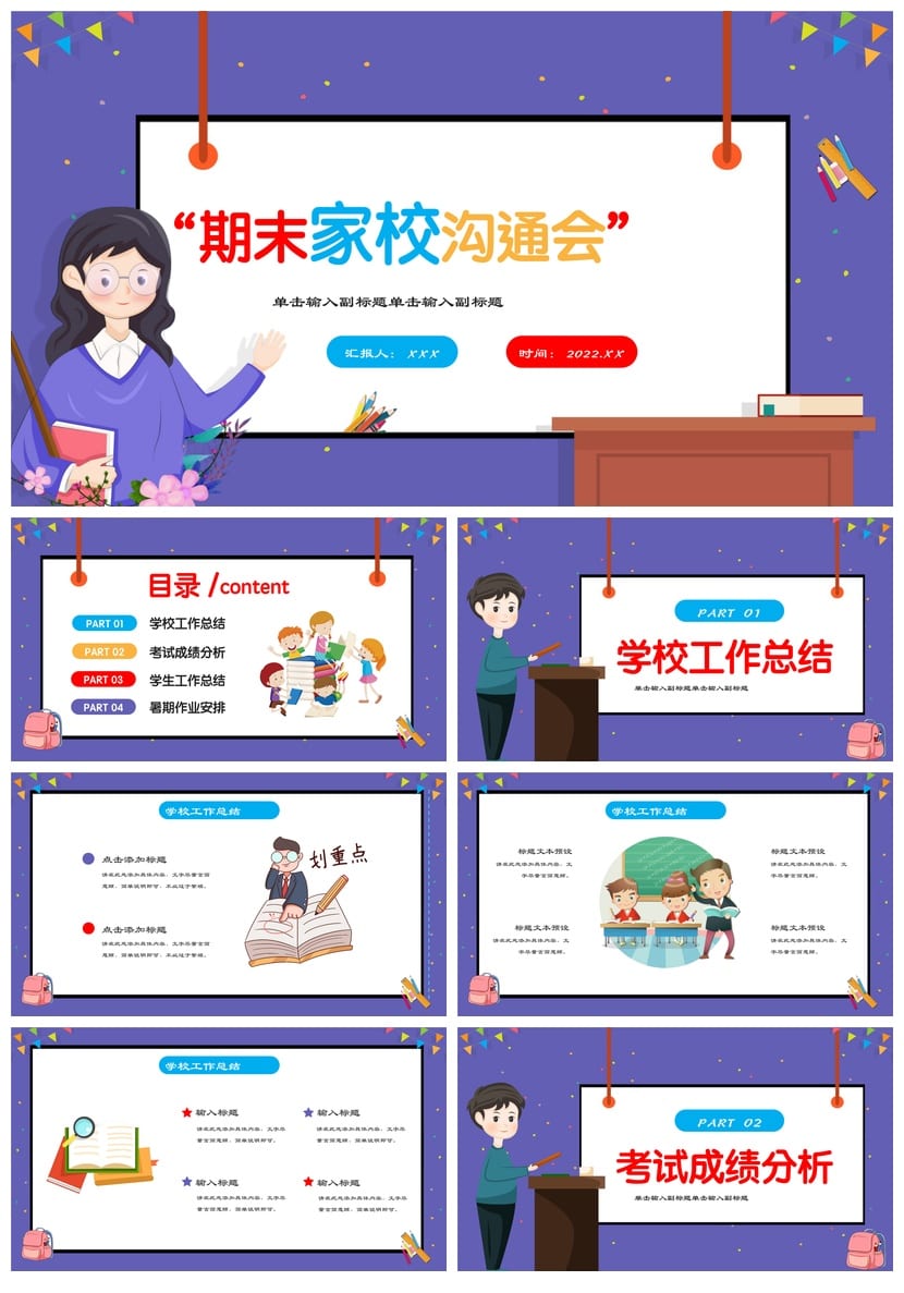 家长会PPT模板 教师课件素材 汇报总结班会设计模板 - 第1页预览