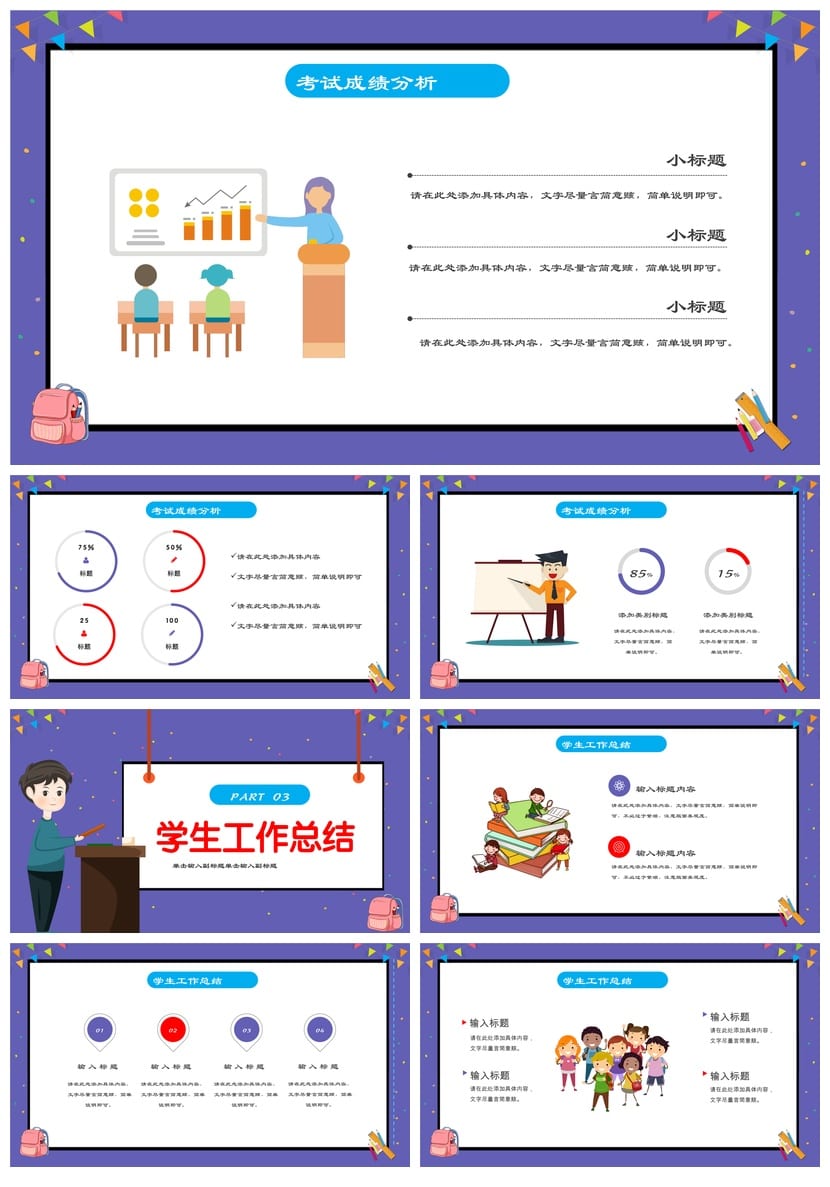 家长会PPT模板 教师课件素材 汇报总结班会设计模板 - 第2页预览