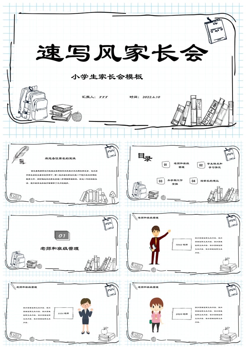家长会PPT模板pptx素材 速写风小学生家长会课件模板 - 第1页预览