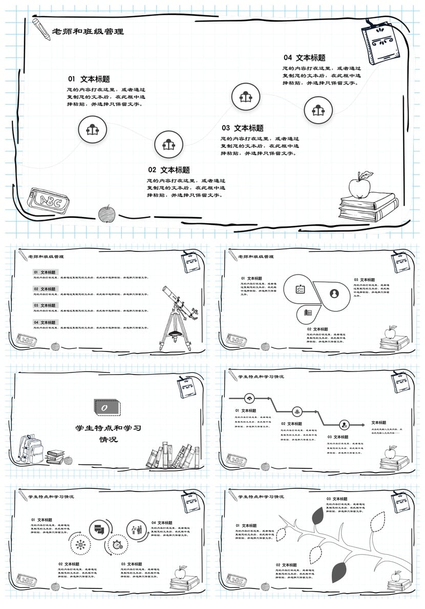家长会PPT模板pptx素材 速写风小学生家长会课件模板 - 第2页预览