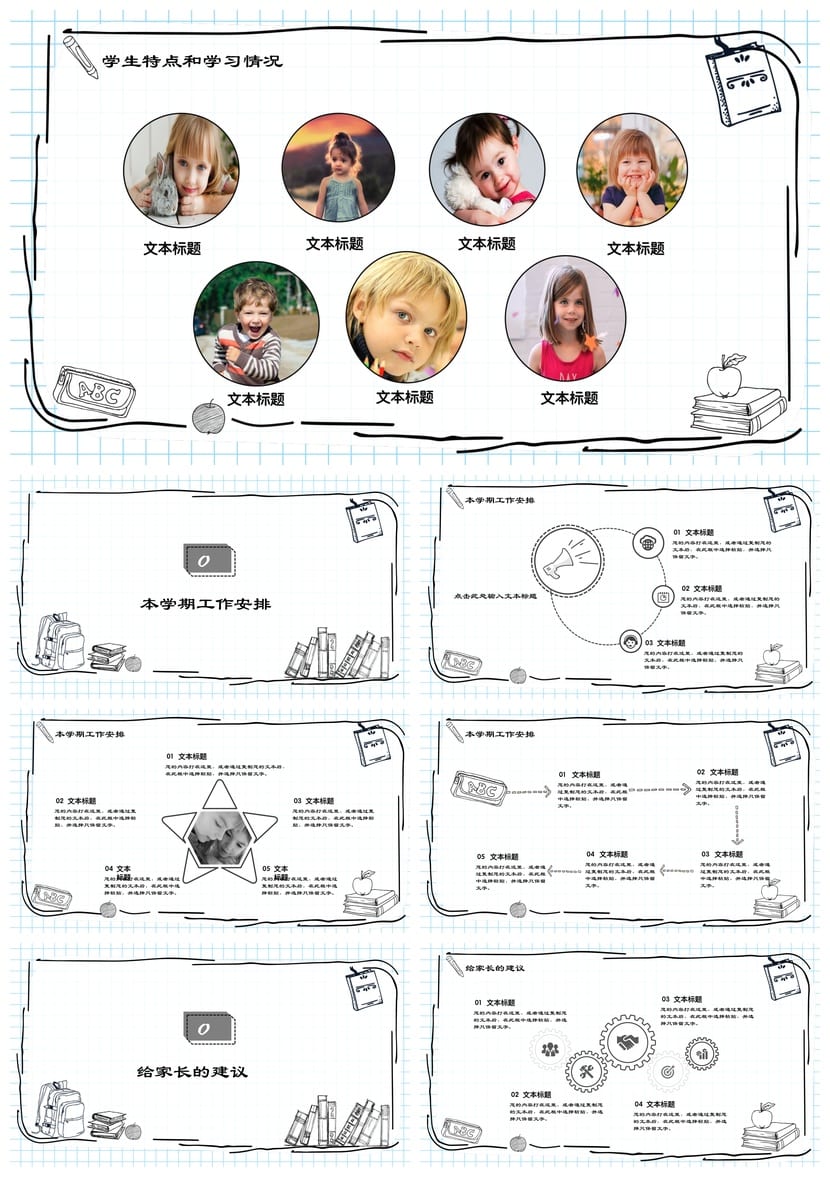 家长会PPT模板pptx素材 速写风小学生家长会课件模板 - 第3页预览