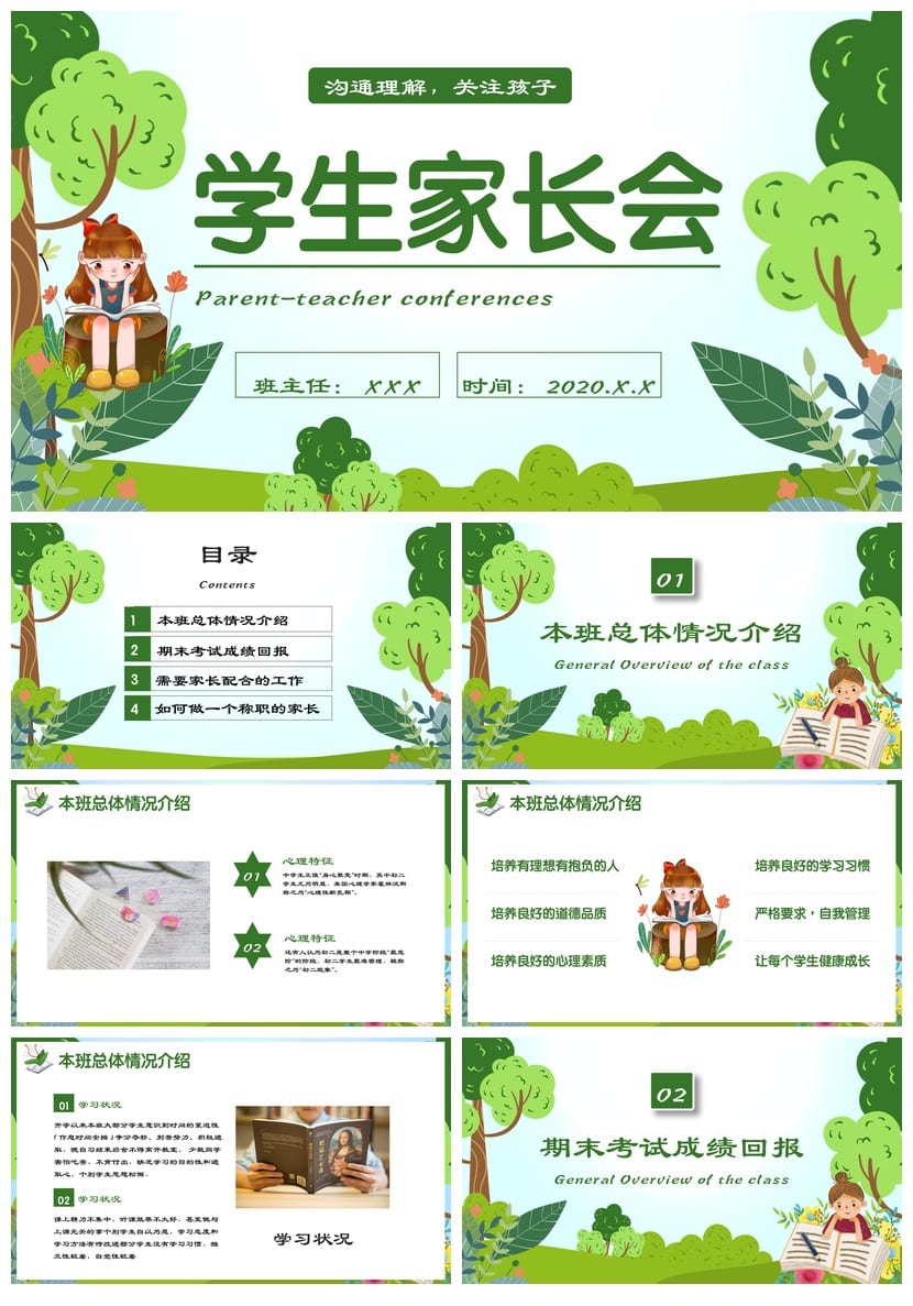 家长会PPT模板素材 班主任沟通学生家长会课件 关注孩子教育pptx - 第1页预览